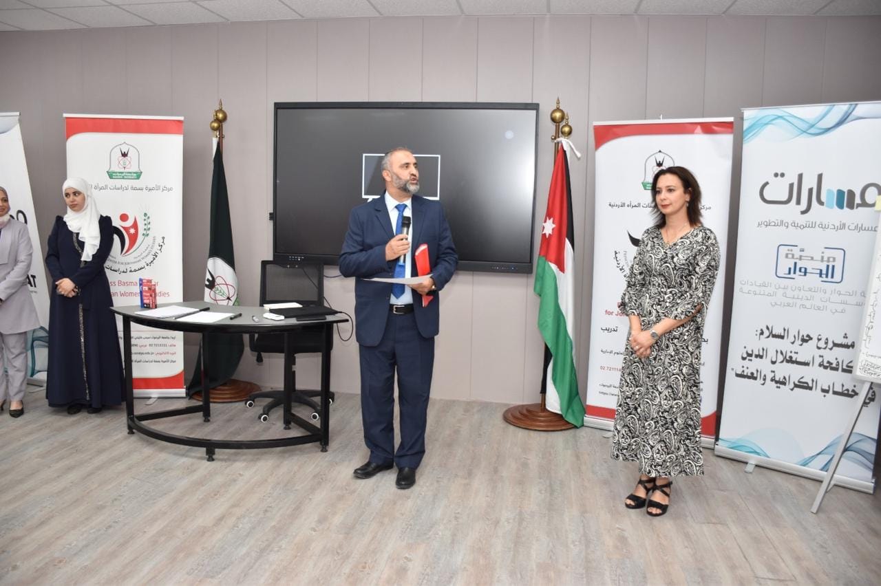  The Princess Basma Center for Jordanian Women's Studies holds its second session under the 