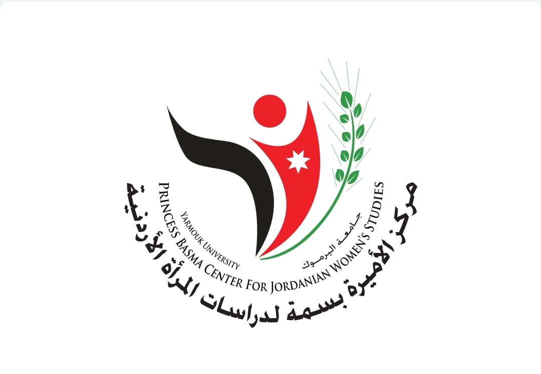 مركز الأميرة بسمة لدراسات المرأة الأردنية يدعم صمود نساء فلسطين